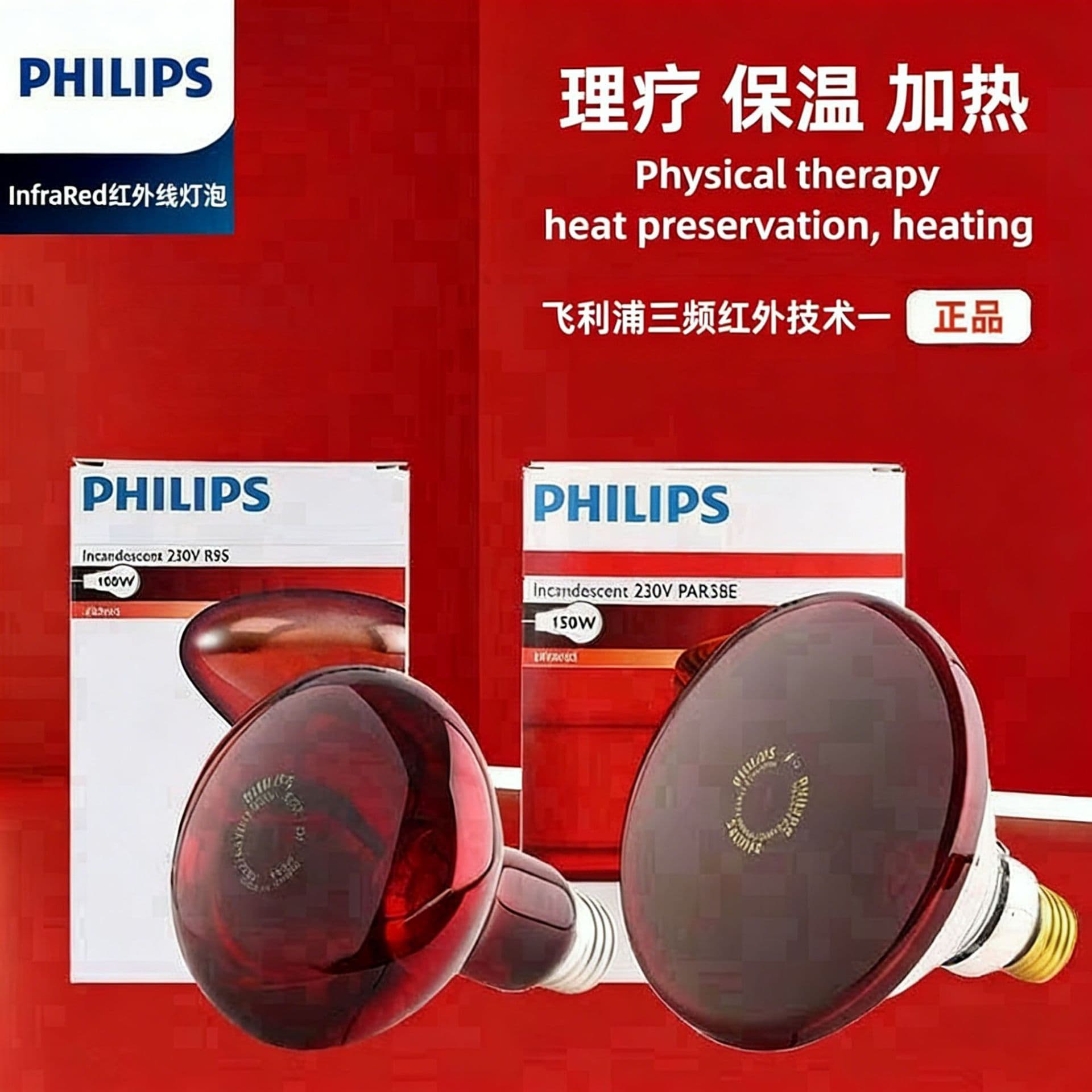 Philips Far Infrared Home Therapy Lamp 100W Medical Bulb