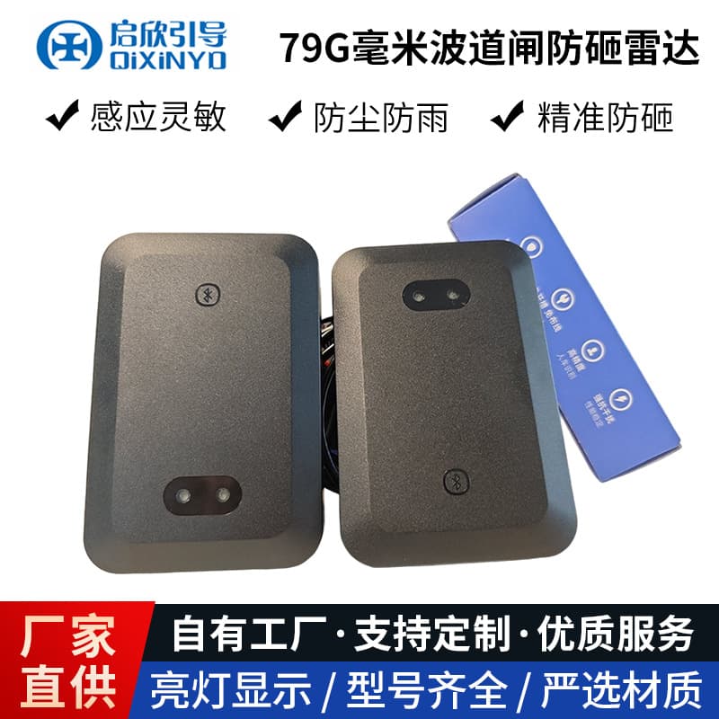 79G Millimeter Wave Barrier Anti-Collision Radar Ground Sense Detector Parking Lot License Plate Recognition Wireless Radar