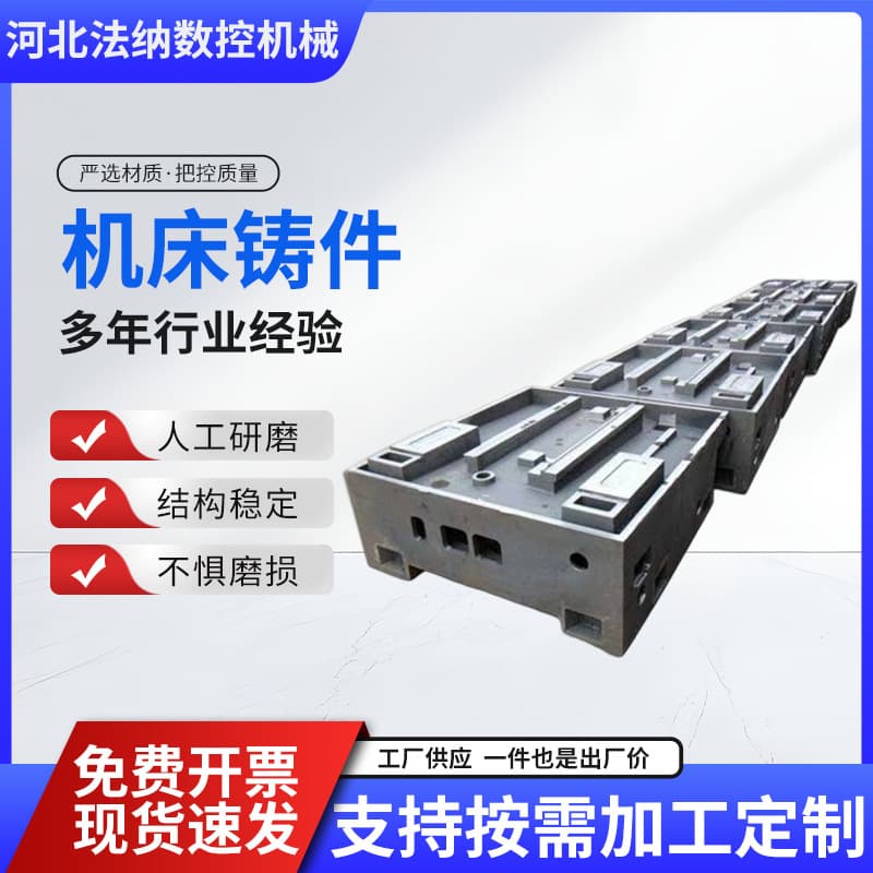 Bed castings, bed bases, large CNC machine tool bed castings, lost foam castings, custom-made.