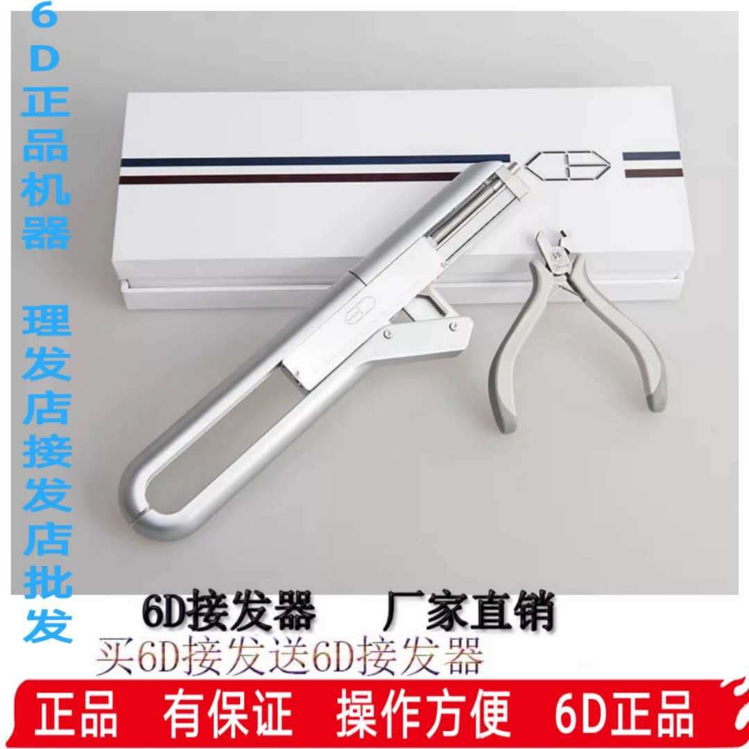 6D First Generation Hair Extension Machine, 6D Hair Extension Tool Second Generation Genuine Hair Extension Tool for Stylists Full Head Hair Extension Machine Hairdressing Tool