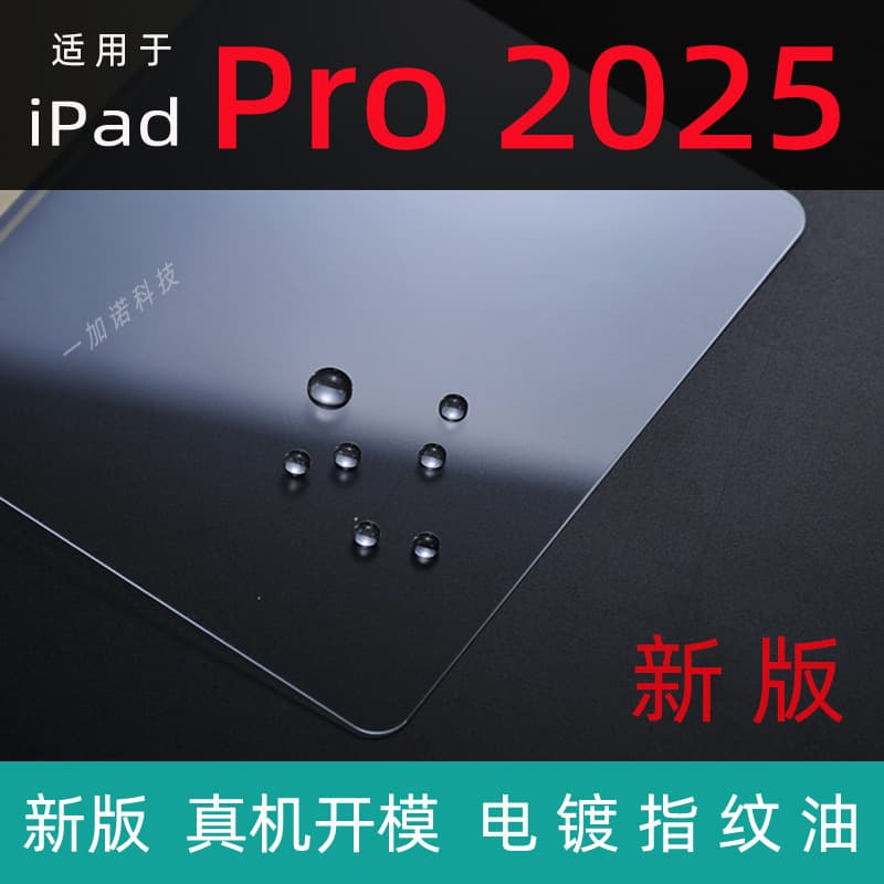 Tempered Glass Screen Protector for iPad Pro 2025 Full Screen, iPad Pro 2024 Tablet
