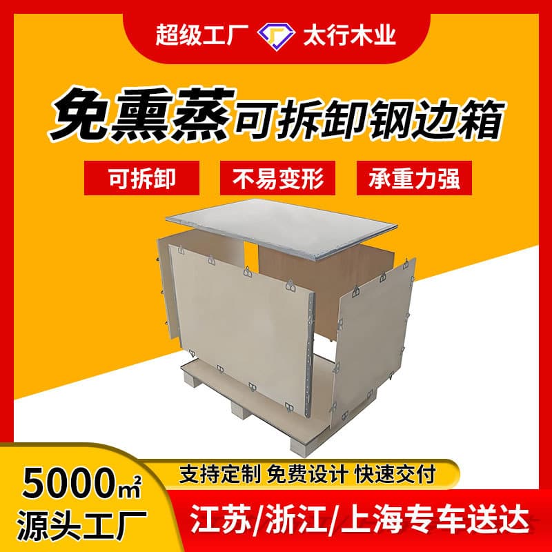 Universal Fumigation-Free Wooden Crate Manufacturer, Nail-Free Steel Strap Boxes, Switchgear Export Logistics Instrument Equipment Steel Edge Boxes, Wuxi
