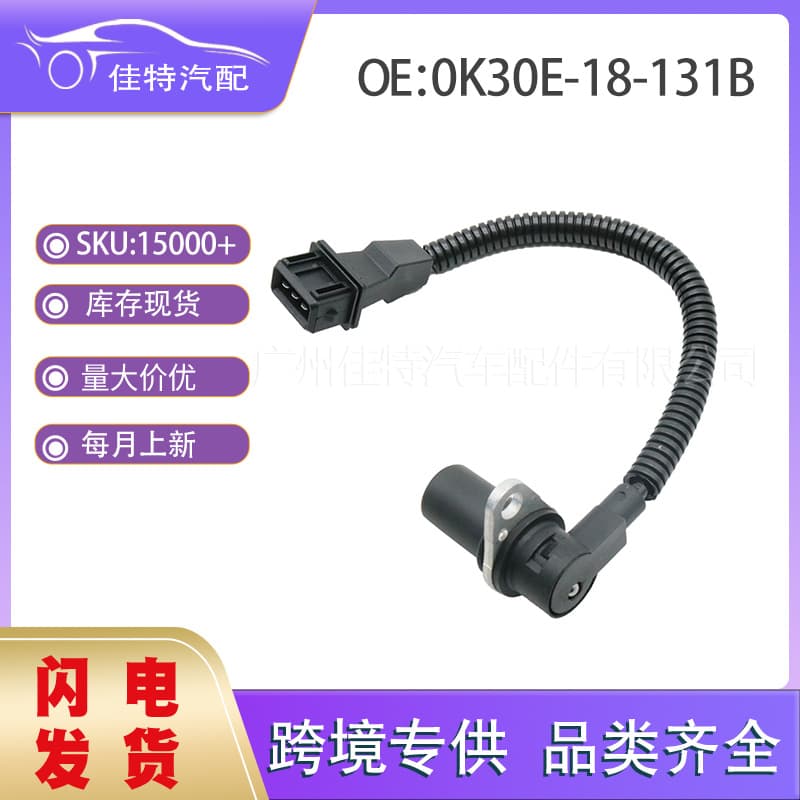 0K30E-18-131B Crankshaft Position Sensor Compatible with Hyundai Kia 0K9A018891