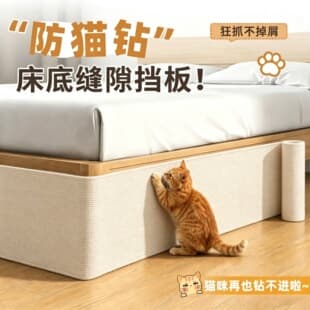 Under-Bed Barrier to Prevent Dogs from Crawling Under, Dust-Proof Cat Sticker, Sofa Protector, Furniture Self-Adhesive Film, Pet Fence