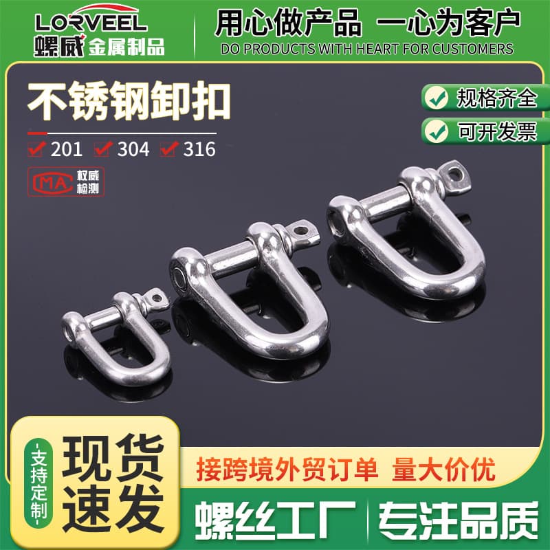 304 Stainless Steel D-Type Shackle, Extended D-Type Connecting Buckle, Chain Steel Buckle Quick Connecting Ring (Arch-Shaped)