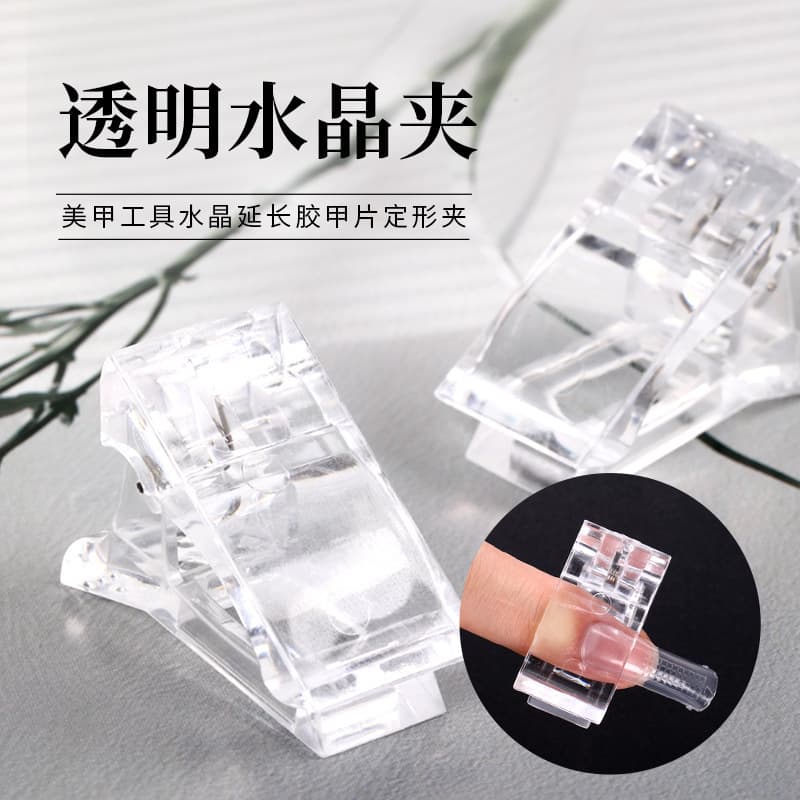 Nail Crystal Clip Extension Clamp, Crystal Gel Nail Form Fixing Clip, Gel Shaping Clamp, Wholesale Stock