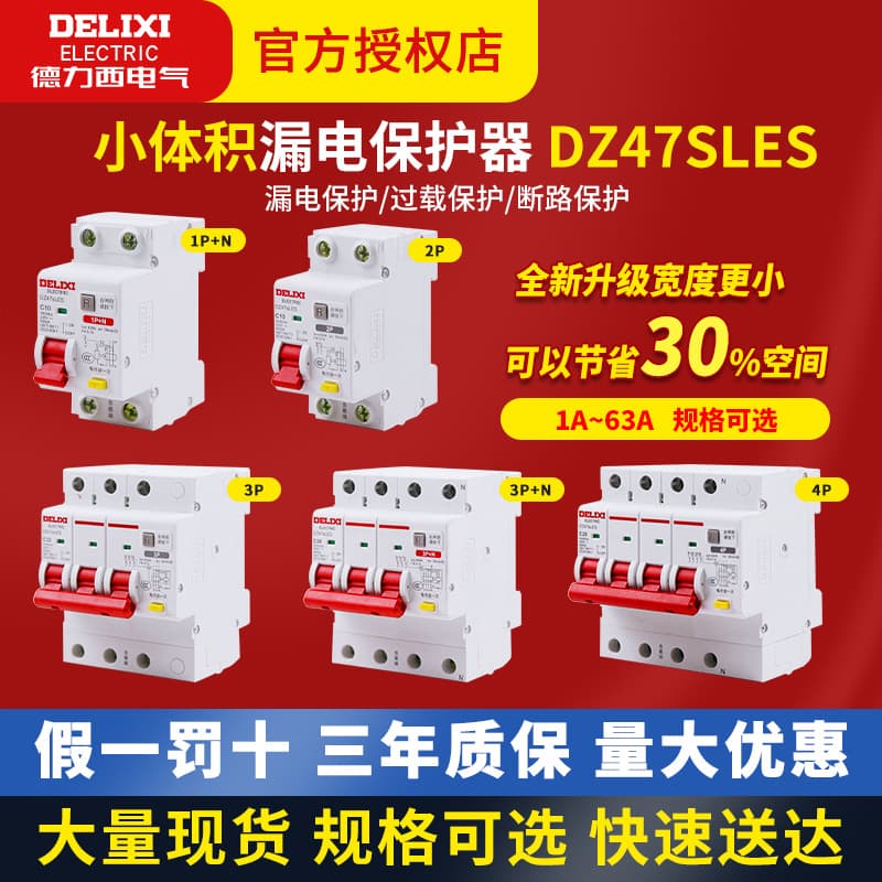 Deli Electric DZ47SLES Leakage Switch 2P 3P 40A Household Small Circuit Breaker 63A Electric Fuse Compact Micro Circuit Breaker
