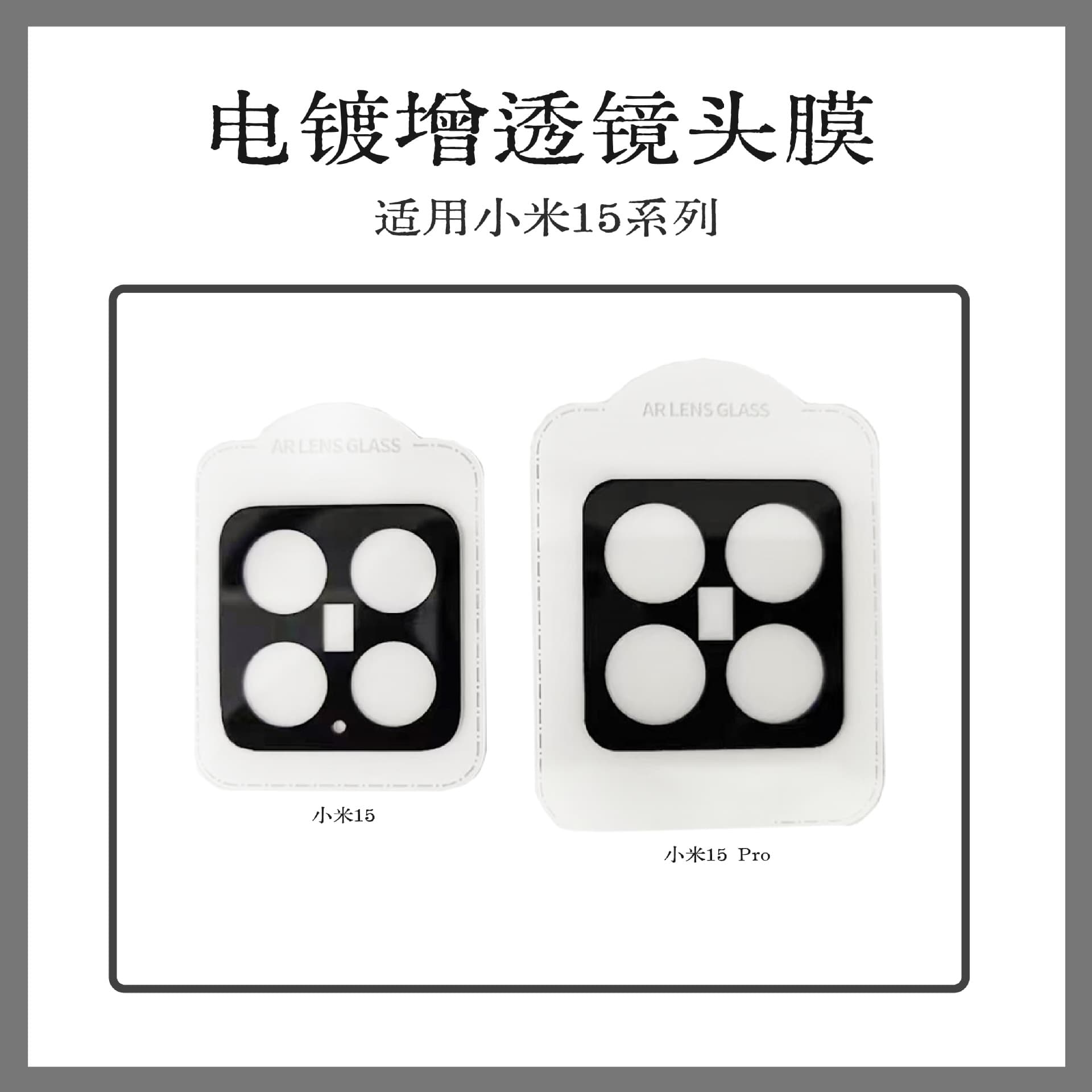Suitable for Xiaomi 15Pro electroplating anti-reflective lens film xiaomi15 rear camera silk screen integrated fine hole protection