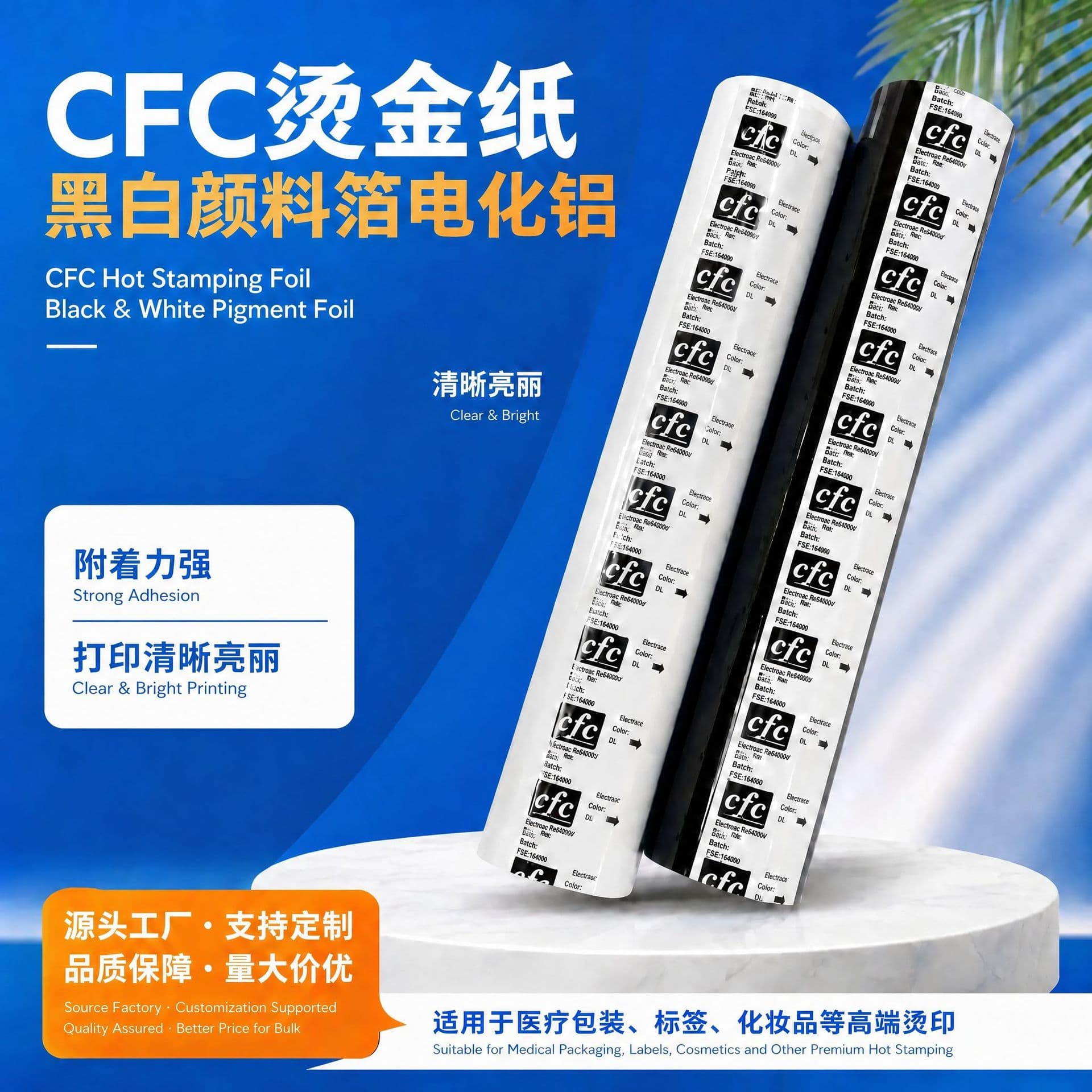 CFC black and white pigment foil anodized aluminum, medical special, environmentally friendly, good adhesion, hot-resistant and high-temperature hot stamping paper