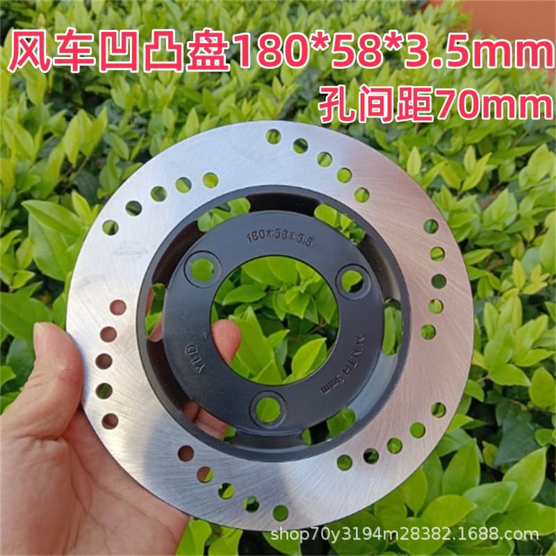 Windmill-style concave-convex disc brake disc, 180mm diameter, 58mm 3.5mm hole spacing, 70mm hole spacing, for electric vehicles, motorcycles, and scooters.