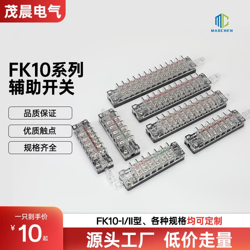 FK10-I/II Auxiliary Switch for Vacuum Circuit Breaker Accessories - VS1 Chassis Open/Close Contacts