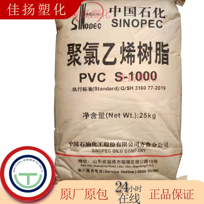 Qilu Petrochemical S-1000 PVC Injection Molding & Extrusion Grade, UV Resistant General Purpose Grade, for Building Materials & Profiles Paste Powder