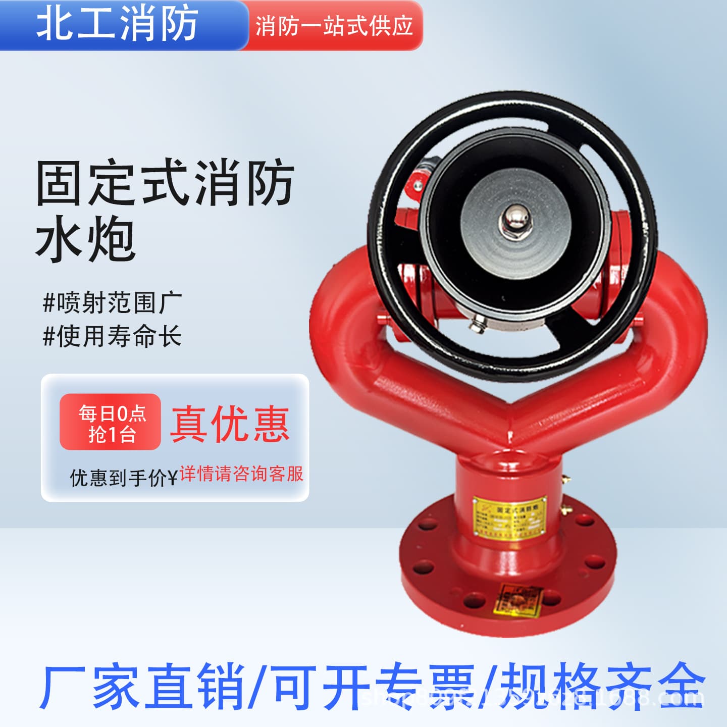 PS30-50 Fixed Fire Monitor, High-Pressure Straight Stream and Water Mist Dual-Purpose Adjustable Manual Fire Monitor