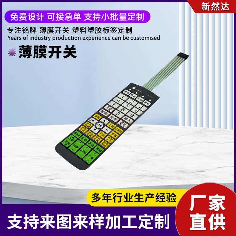 PVC Membrane Switch Control Panel Sticker, Screen Printed Instrumentation Touch Appliance Key, PC Dome Key Surface Sticker