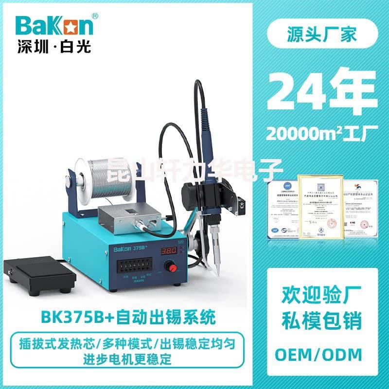 BaKon 375B+ Automatic Soldering Machine, Industrial Grade Soldering Iron, Foot Pedal, Induction Solder Feeding, Temperature Controlled Soldering Station