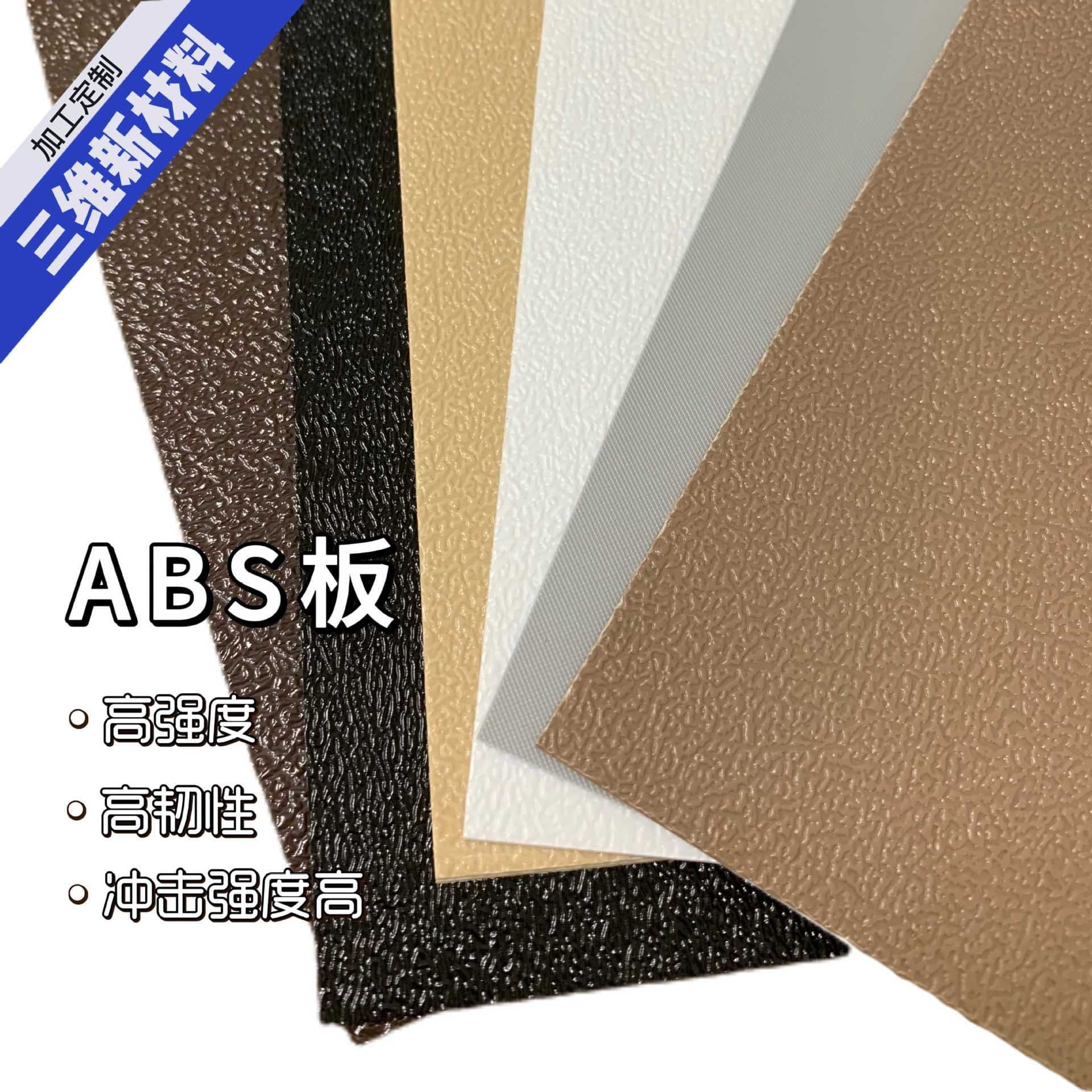 ABS composite PC board, ABS composite PVC board, ABS composite TPU board