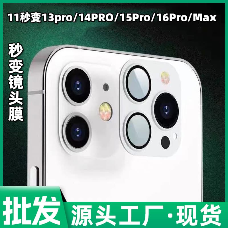 Compatible with Apple iPhone 11, instantly transforms into 13 Pro/14 Pro/15 Pro/16 Pro Max lens film