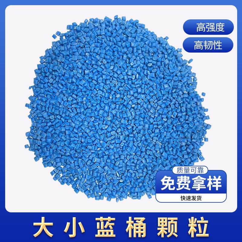 Manufacturer wholesale HDPE large/medium blow molding blue high-density polyethylene pellets for blue barrel production