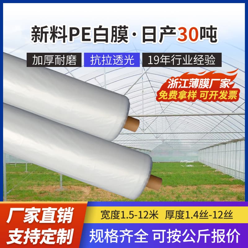 Greenhouse Plastic Film Farming Mulch Agricultural Ground Cover Waterproof Insulation Plastic Sheeting Frostproof Cold-Proof Thickened PE Plastic Film