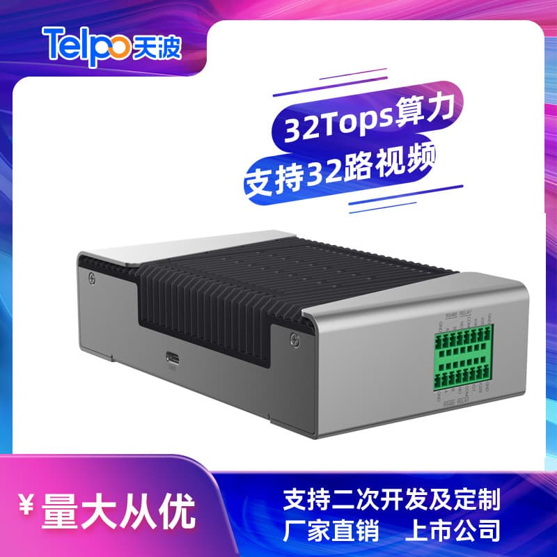 Tianbo 32Tops Edge Computing Box V3: supports 32-channel video AI smart security monitoring solutions