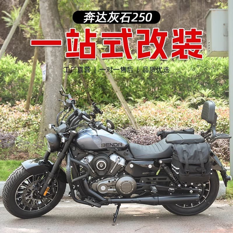 Compatible with Benda Huishi 250 crash bar, anti-fall modification, waterproof side bag, folding backrest, luggage rack, front and rear foot peg accessories