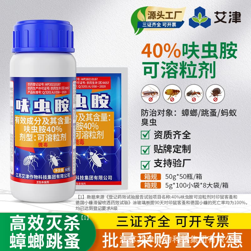 Aijin 40% Dinotefuran Soluble Granules High Concentration Cockroach Killer Flea Ant Indoor Large Area Insecticide