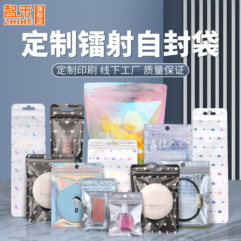 14 Silk Laser Yin Yang Ziplock Bags, Jewelry Lipstick Seal Bags, Jewelry Seal Bags, Colorful Plastic Seal Packaging Bags