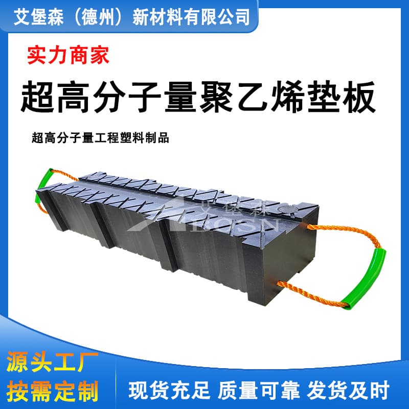 High load-bearing special-shaped polyethylene leg pad anti-slip polymer support foot plate crane leg pad