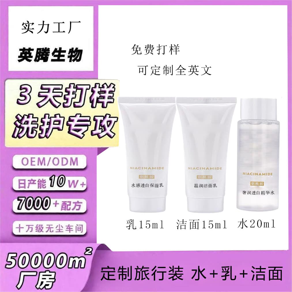 Custom Skincare Travel Set 3-Piece Hydrating & Moisturizing Trial Kit with Toner, Lotion, and Deep Cleansing Facial Cleanser ODM