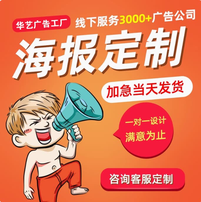 Inkjet banner advertising design and production, adhesive wall stickers, poster printing, oversized hanging flags, exhibition boards, and billboards