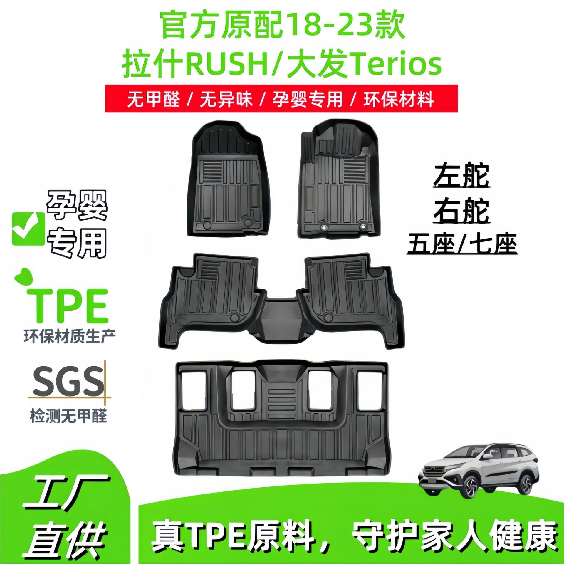 Compatible with 18-23 Toyota RUSH / Daihatsu Terios Custom Fit TPE Floor Mats, Dirt-Resistant