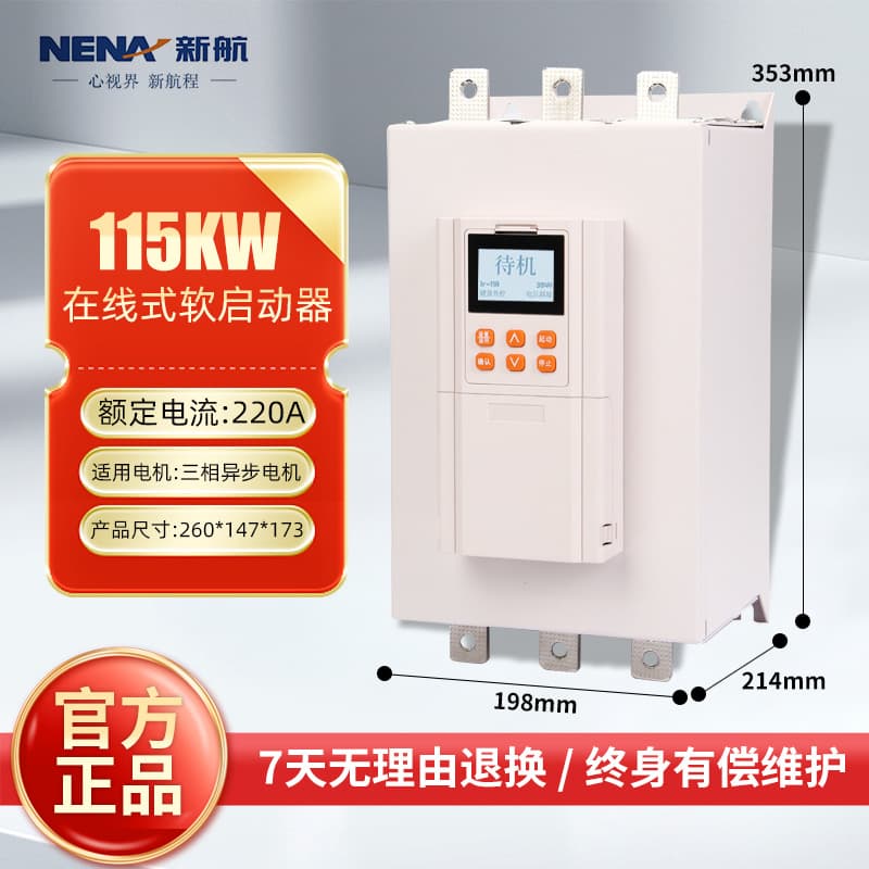 Xinhang Electric Three-Phase Intelligent Water Pump Control Soft Start Cabinet 115KW Online Soft Starter Motor Intelligent