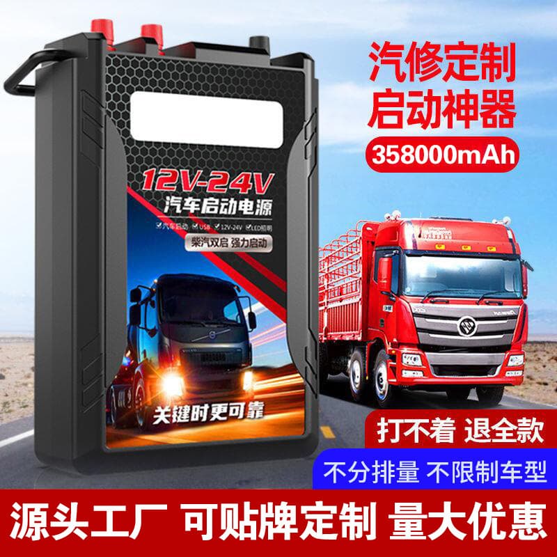 Multi-Function 24V Car Emergency Jump Starter Power Storage Outdoor Lighting Truck-Specific High Capacity Jump Starter