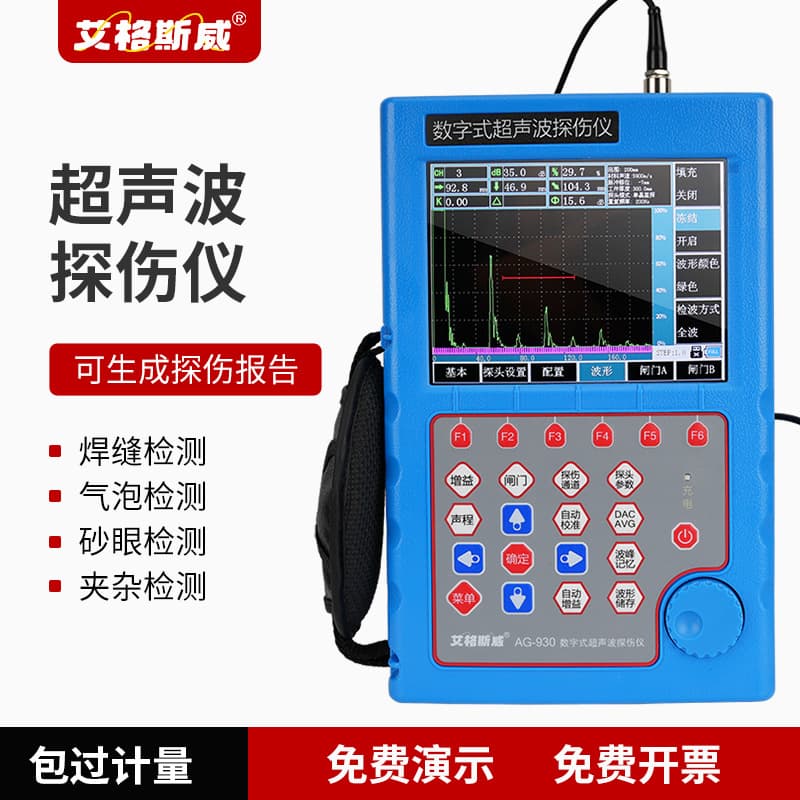 Aigsworth Portable Ultrasonic Flaw Detector AG-930 with Automatic Calibration Function, Simple and Convenient to Operate