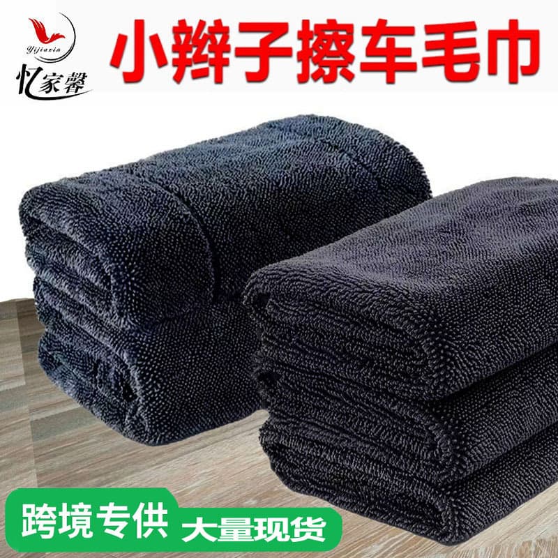 Cross-border double-sided twisted cloth car wiping towel, 1200g car wash towel, water-absorbent with bordered edges and small braids, no-scratch water-absorbing towel