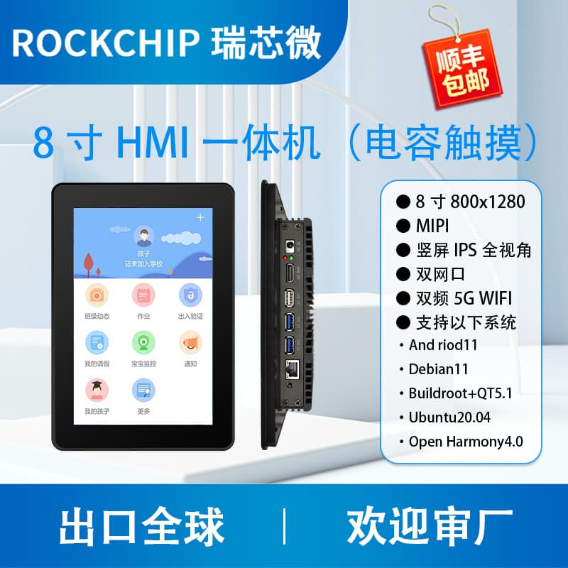 HMI All-in-One Touch Screen Android 8-inch Silent Tablet Computer Rockchip RK3568 Rongpin