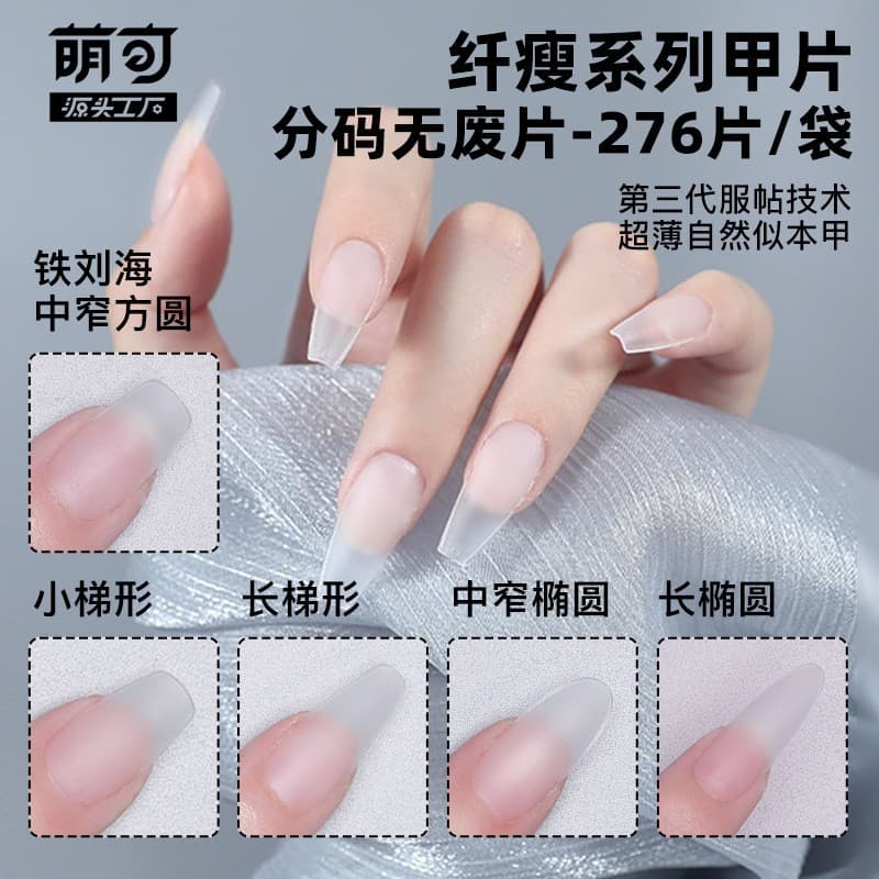 Mengke New Press-On Nails Ultra-Thin Sized Nail Tips Seamless Matte Nail Extension Stickers Wearable Nails False Nail Tips