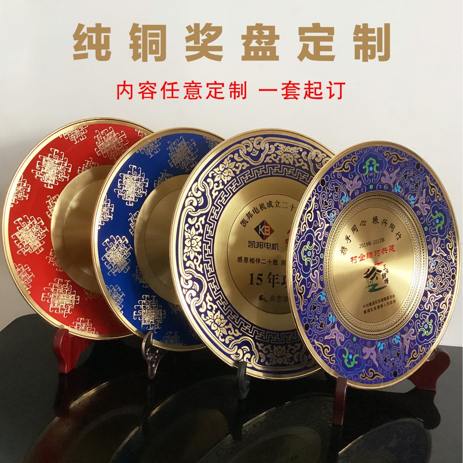 Cloisonné Copper Plate Souvenirs for Honors and Glorious Retirement Anniversaries, Custom Employee or Teacher Awards