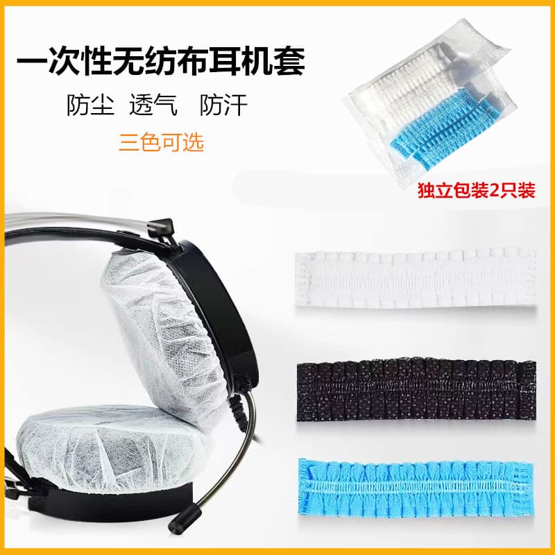 Internet Cafe E-Sports Hotel Professional Disposable Non-Woven Headphone Cover, Dustproof, Breathable, Sweatproof, Individually Packaged