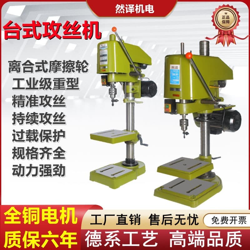 Industrial-grade Heavy-duty High-power Electric Tapping Machine for Bench-type Precision Thread Tapping, 220V