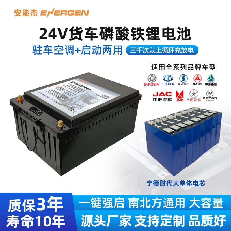 24V Parking Air Conditioner Lithium Battery Large Capacity 300Ah Heavy Truck Strong Start Lithium Iron Phosphate Battery Manufacturer