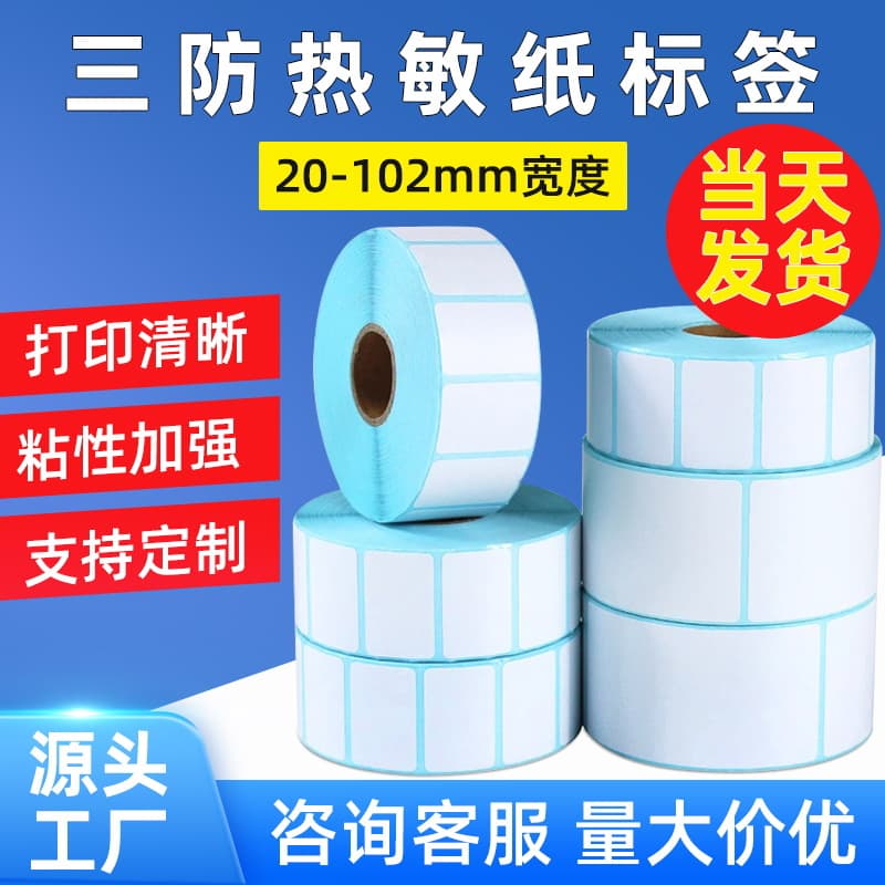 Three-Proof Thermal Paper 100x100, Supermarket Barcode Printing Paper, Express Shipping Label E-Packet Thermal Label Paper