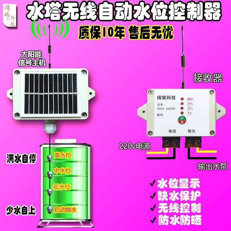 Water Tower Wireless Automatic Water Filling Switch Level Controller 220V Tank Liquid Level Display Induction Pump