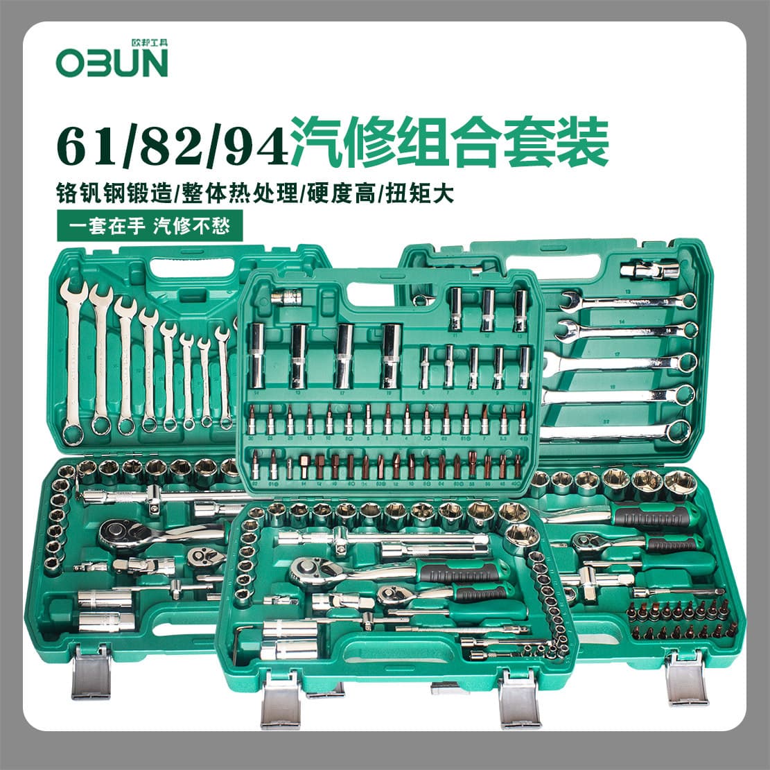 Auto repair tools 61/82/94 set socket ratchet wrench car repair multi-functional car repair car insurance encyclopedia
