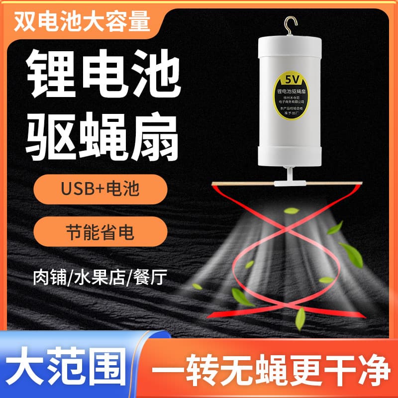 Outdoor Fly Repellent Fan Fruit Store Mosquito Repelling Braised Meat Shop Special Small Ceiling Fan Battery Powered
