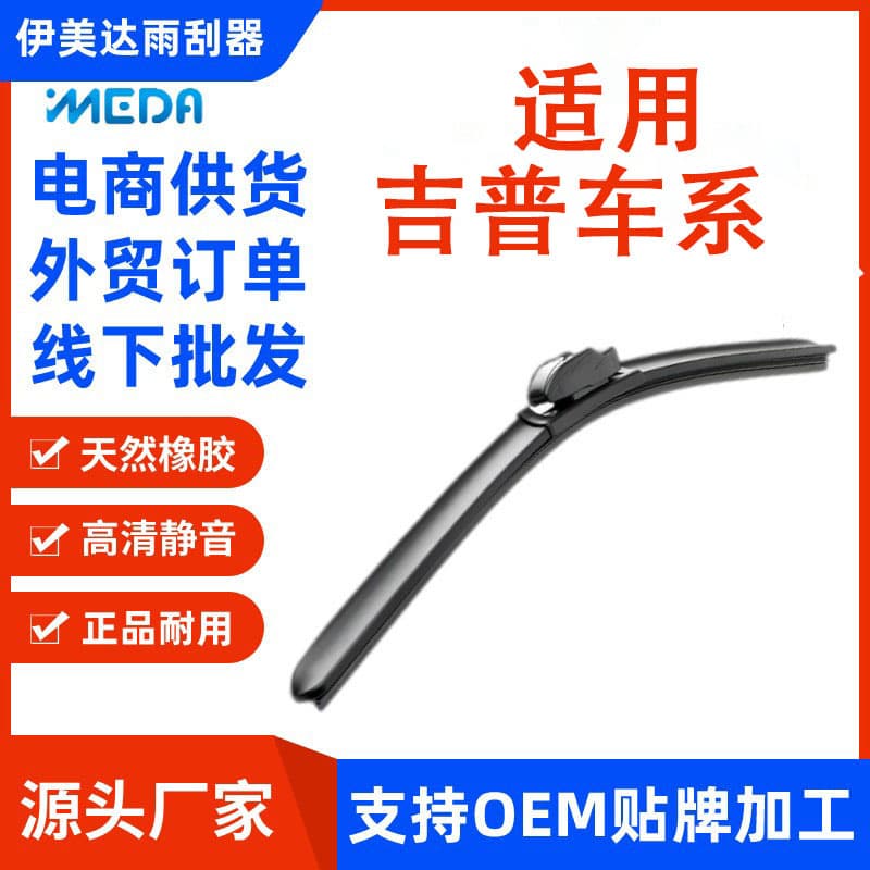Suitable for Jeep Compass wipers, original Jeep Liberty Everbright Commander, Liberty Knight front and rear original wipers