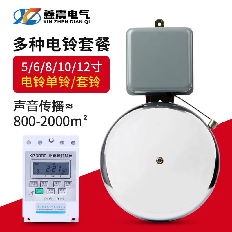 SCF-10 Inch External Strike Electric Bell White Wall-Mounted 220V Spark-Free Bell for School and Factory Shift Use