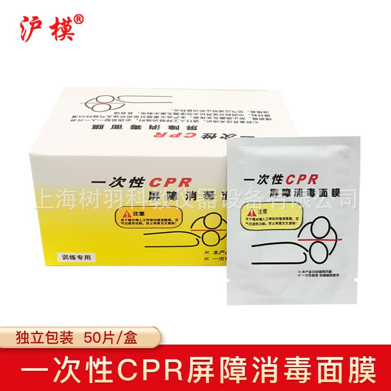 Disposable CPR Barrier Disinfection Mask, Artificial Respiration Practice, Cardiopulmonary Resuscitation Mask, 50 Pieces/Box, Individually Packaged