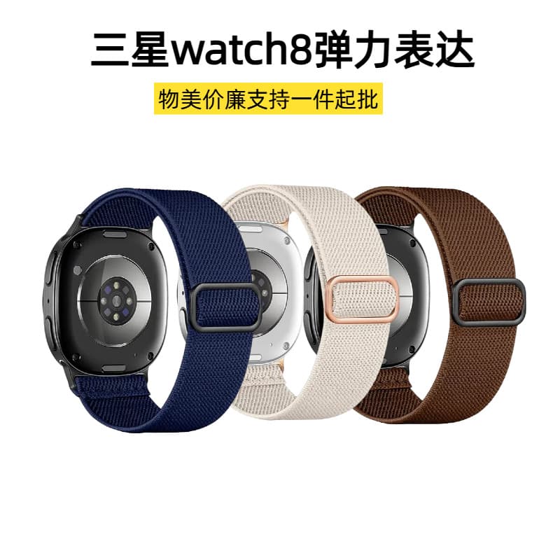 Compatible with Samsung Galaxy Watch8 Series Nylon Stretch Band, Fashionable and Simple, Unisex Sports Universal Style