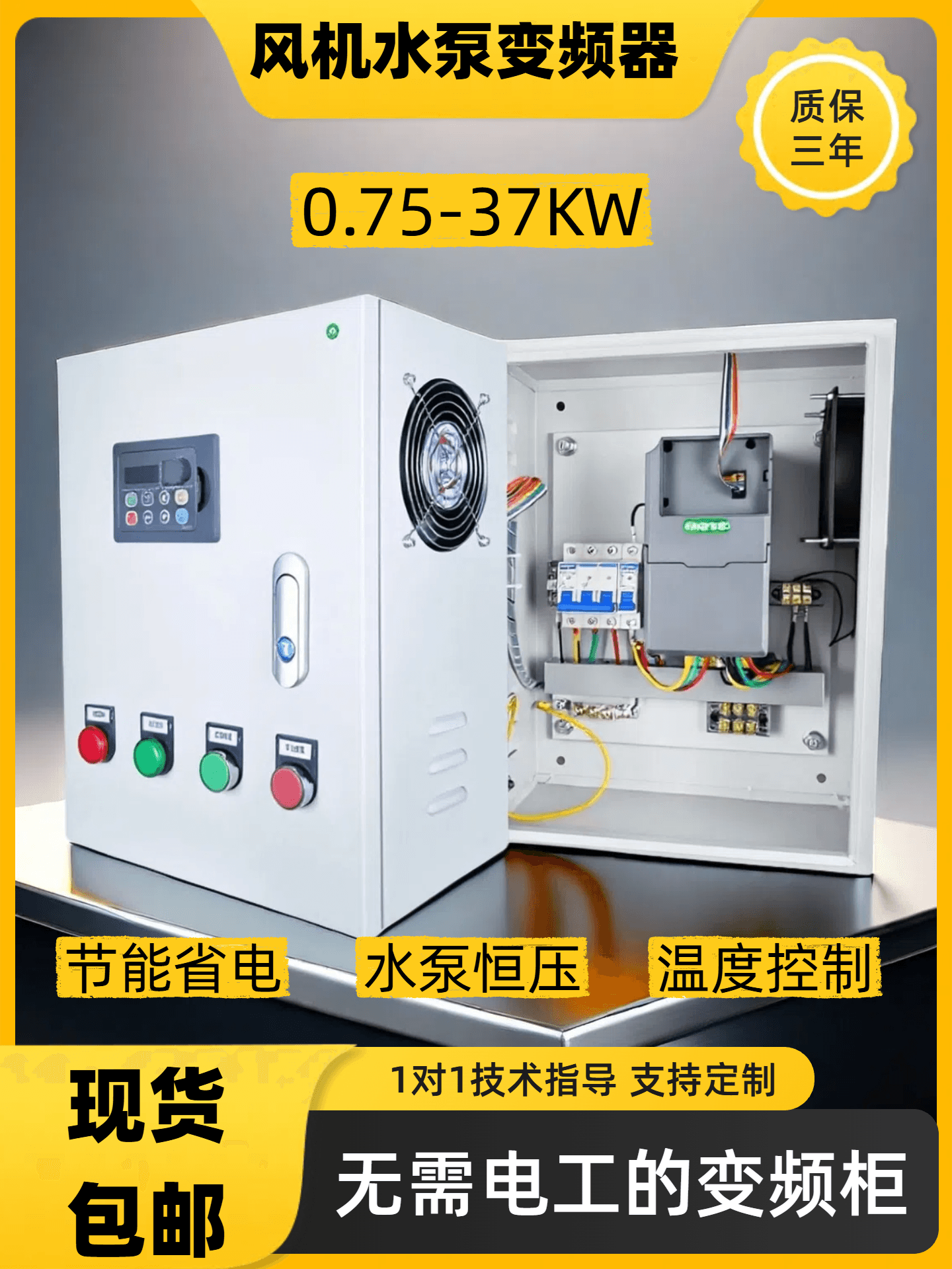 Fan and water pump frequency converter control box, constant pressure water supply, three-phase 380V fan motor frequency converter cabinet, 0.75-93KW